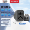 公牛 欧标德标旅行电源转换器插座转换插头 国内电器国外使用 适合国外使用 1个 商品缩略图0