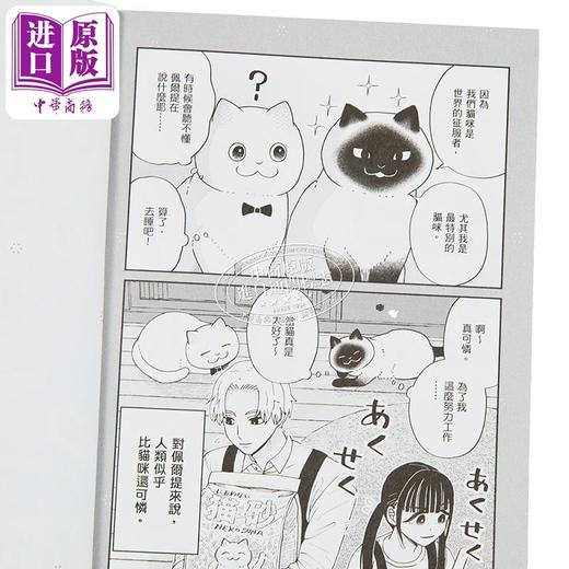 预售 【中商原版】漫画 猫咪好伙伴小圆圆和小八 第5集 园田ゆり 台版漫画书 台湾角川出版 商品图3