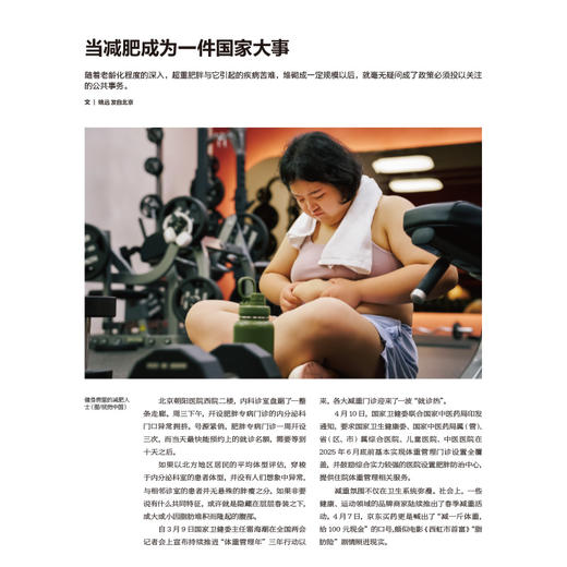 南风窗2025年9期：闯入者机器人 商品图3