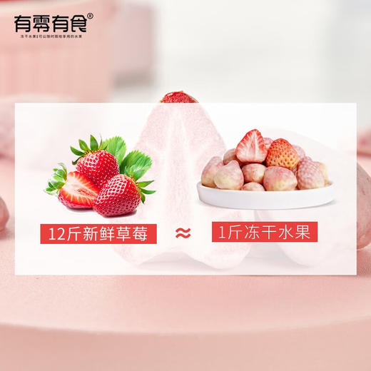 【分仓直发包邮】有零有食冻干草莓22g*3袋 商品图1
