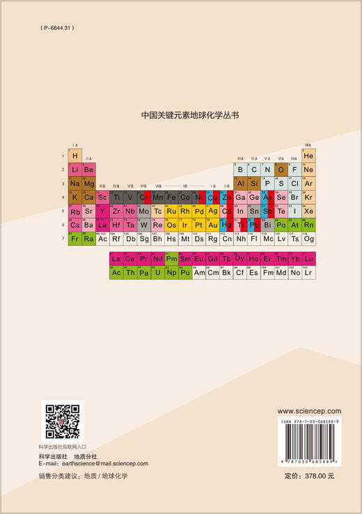 中国稀有分散元素地球化学/王学求 刘汉粮 王玮 商品图1