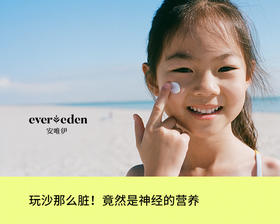 玩沙那么脏！ 竟然是神经的营养