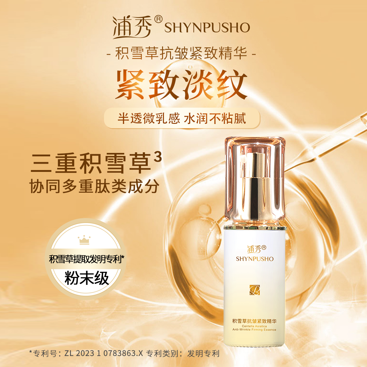 积雪草抗皱紧致精华30ml/瓶