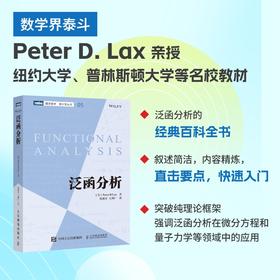 泛函分析 数学专业研究生教材