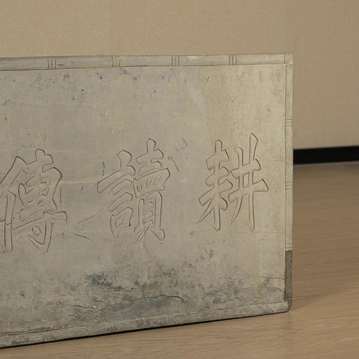 清 “耕读传家”石门额 商品图4