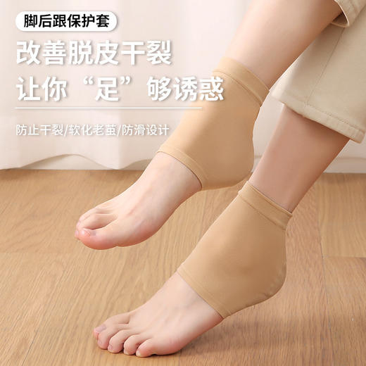 【脚后跟保护套！防干裂脱皮】脚后跟干裂保护套防裂护足袜脚跟保湿硅胶护脚套脚膜足跟防裂袜。ry 商品图2