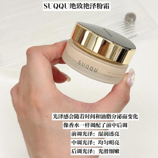 SUQQU苏酷记忆塑形奶油粉底霜110/120持久遮瑕养肤 商品图3