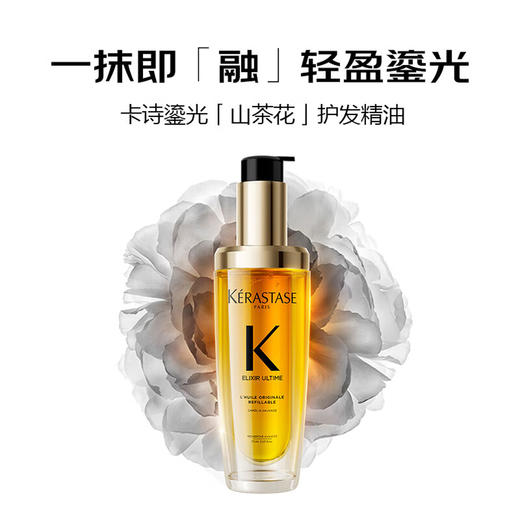【保税仓直发】Kerastase卡诗 鎏光山茶花护发精油75ml 商品图2