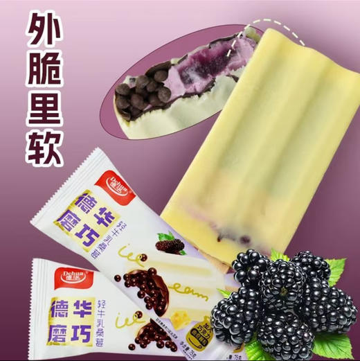 德华摩巧（轻乳酪桑葚口味） 商品图0