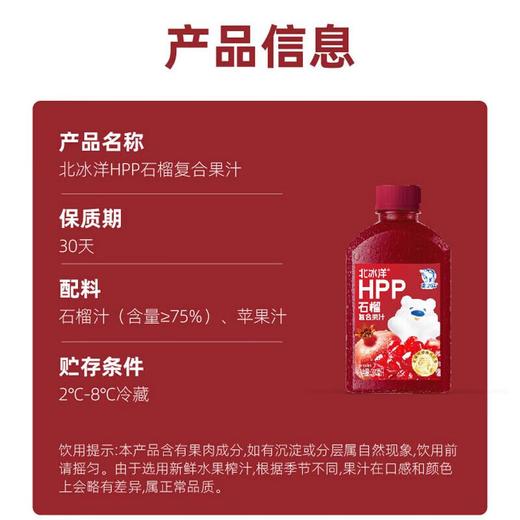 北冰洋HPP石榴复合果汁 300ml/瓶 商品图3