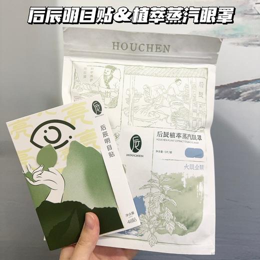 后辰足贴/泡脚包/明目贴/眼罩（推文）| 一泡一贴，全身爽利，得劲 商品图5