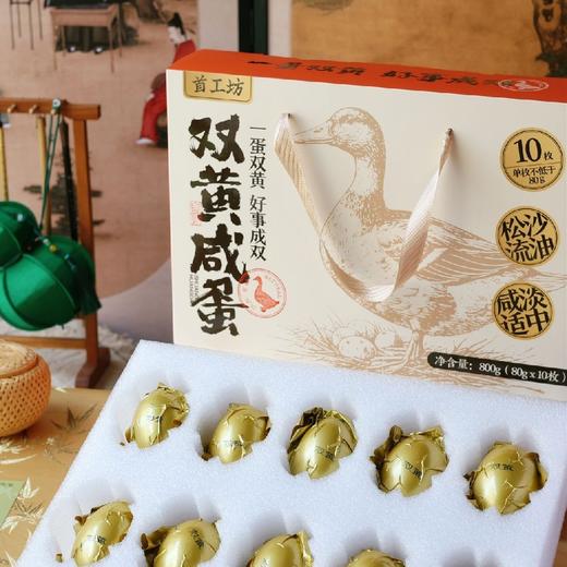 高邮双黄咸鸭蛋   10枚✘80g（800克/盒） 商品图9