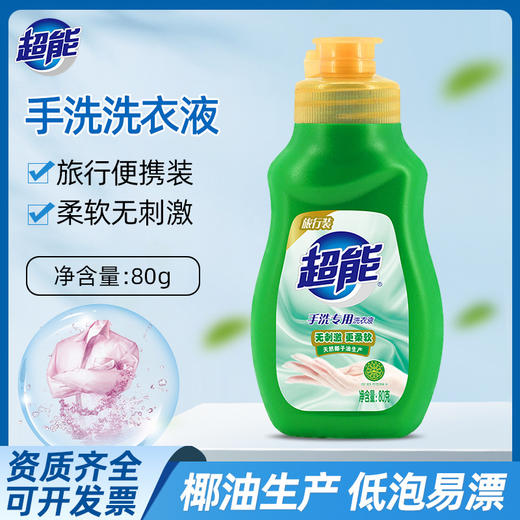 超能洗衣液小瓶旅行装出差酒店宾馆一次性小样大师香氛 80g 商品图0