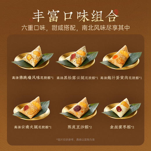 【端午送礼组合 】（山珍海味高汤粽）100g*8礼盒+胶原70g*6礼盒 商品图5