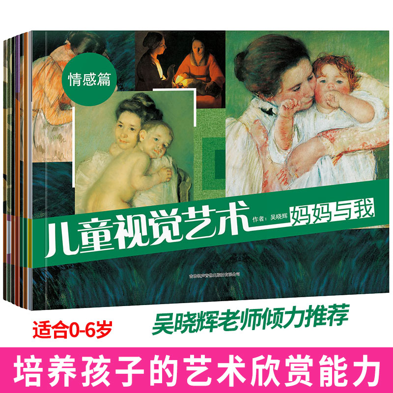 【可点读】儿童视觉艺术（8本/套）吉美（预售1-2天发货）