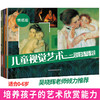 【可点读】儿童视觉艺术（8本/套）吉美（预售1-2天发货） 商品缩略图0