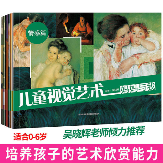 【可点读】儿童视觉艺术（8本/套）吉美（预售1-2天发货） 商品图0