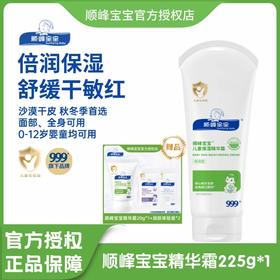 顺峰宝宝儿童保湿精华霜225克