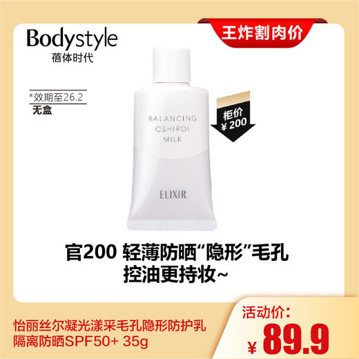 【4.19王炸割肉价】怡丽丝尔凝光漾采毛孔隐形防护乳隔离防晒SPF50+ 35g（无盒限26年2月） 商品图0
