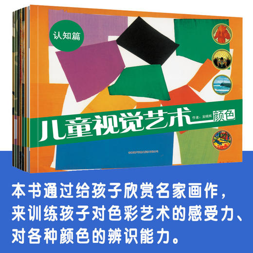 【可点读】儿童视觉艺术（8本/套）吉美（预售1-2天发货） 商品图3