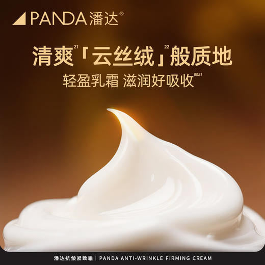 新款|潘达玻色因抗皱紧致霜修护保湿面部润肤霜大黑罐250g 商品图4