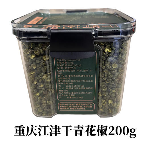 江津青花椒特麻青花椒  干花椒/新鲜花椒粒藤椒散装商用调料 商品图6