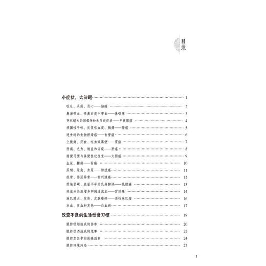 老中医施癌症防治220题 商品图4