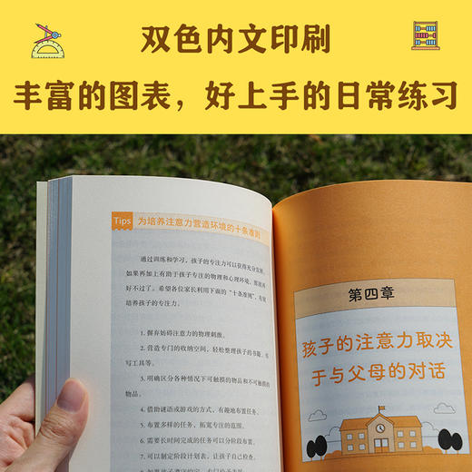 原来都是注意力问题    为4—10岁孩子家长量身定制 商品图3