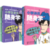 混知·小学诗词+古文随身学【混知出品】 商品缩略图0