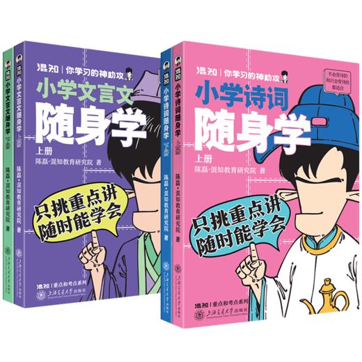 混知·小学诗词+古文随身学【混知出品】 商品图0