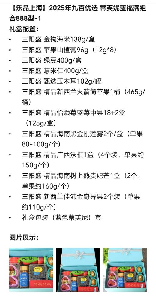 乐品上海】九百优选 蒂芙妮蓝福满组合888型-1 商品图3