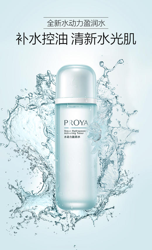 珀莱雅（PROYA）水动力洁面100g+水135ml+乳100ml 套盒 商品图8