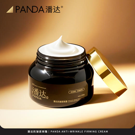 新款|潘达玻色因抗皱紧致霜修护保湿面部润肤霜大黑罐250g 商品图7