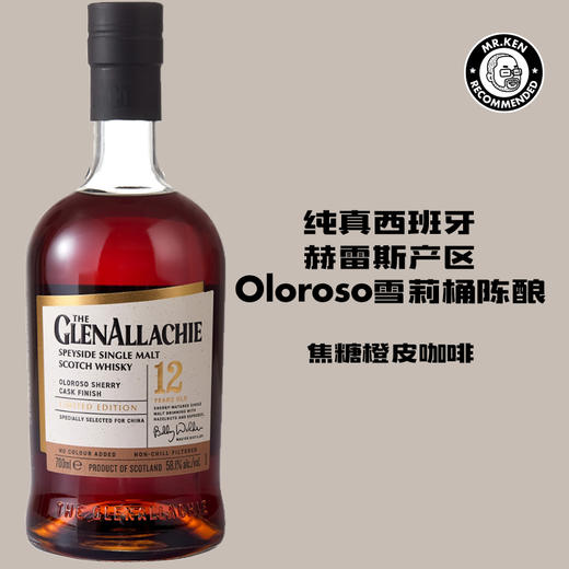 格兰纳里奇（Glenallachie)12年西班牙Oloroso雪莉桶强单一麦芽苏格兰威士忌 商品图0