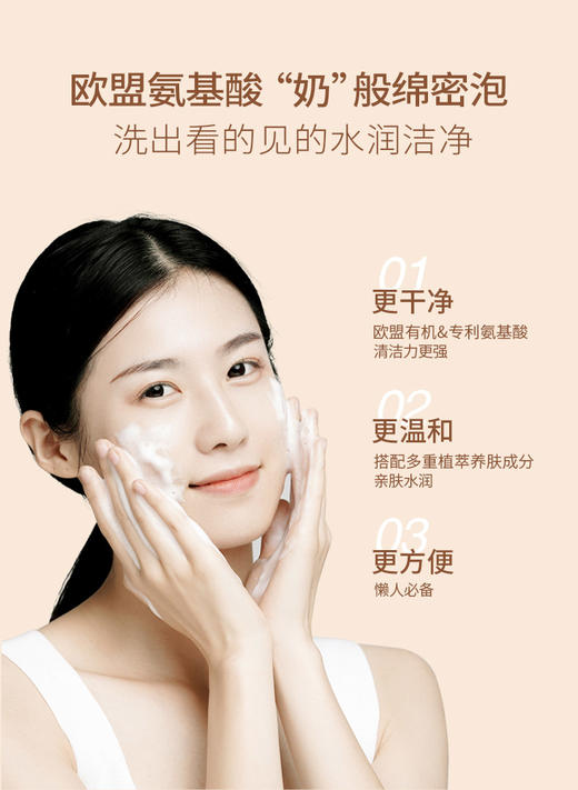 半亩花田米酵氨基酸泡泡洁面慕斯 商品图2