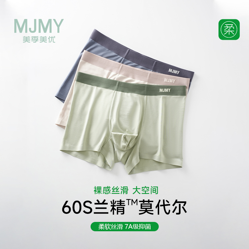 美季美优G高支莫代尔男士内裤