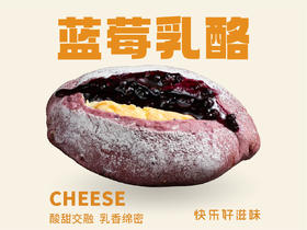 蓝莓乳酪