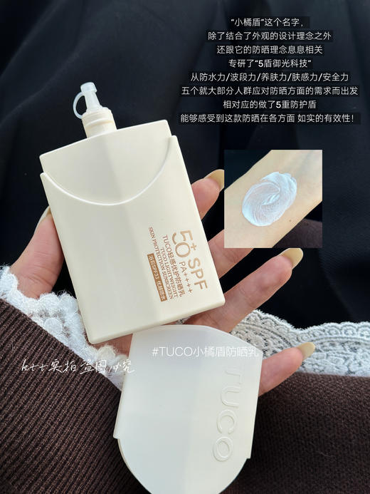TUCO小橘盾防晒50g/瓶 赠50g正装+15g×3支+5g×1支 高倍防晒霜防水清爽不油腻面部户外物理防紫外线隔离敏感肌女 商品图4