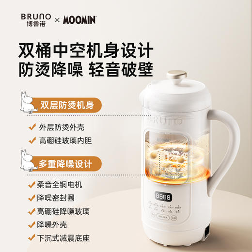 BRUNO破壁机家用小型可视豆浆机全自动低噪音（姆明IP款）BZK-DJ05-MOOMIN 商品图2