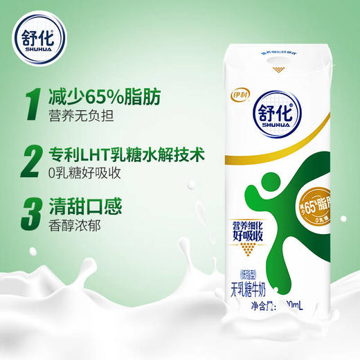 伊利舒化笑脸无乳糖低脂型牛奶220ml*12盒/件 商品图2