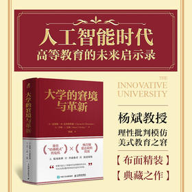 大学的窘境与革新