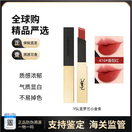 【保税仓直邮】YSL圣罗兰小金条口红#416 #/1966时尚百搭2.2g 商品图0