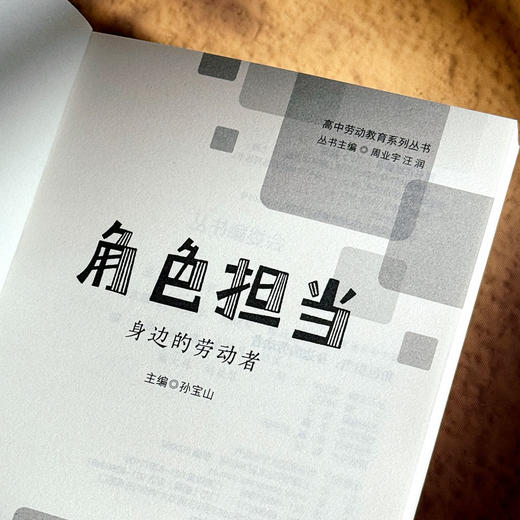 角色担当 身边的劳动者 商品图2