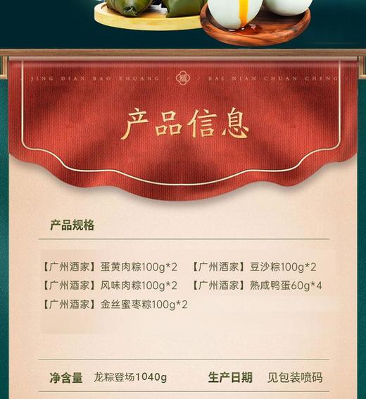 广州酒家-龙粽登场 (8 粽4蛋)1040g【端午】LP 商品图1