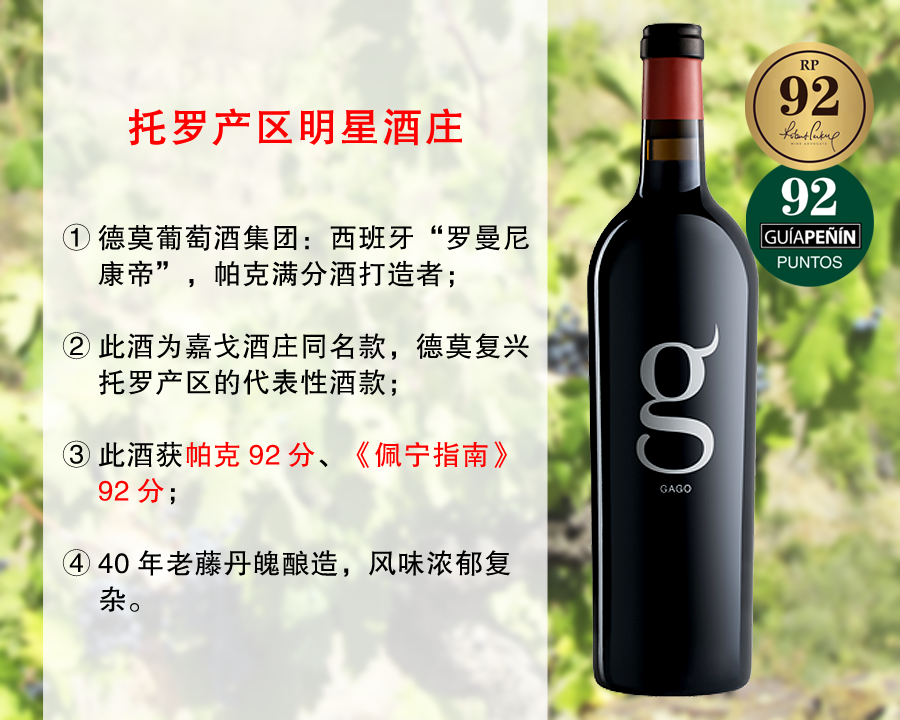 【现货特促，整箱更优惠】Telmo出品，必属精品：嘉戈酒庄老藤丹魄干红（2019年）