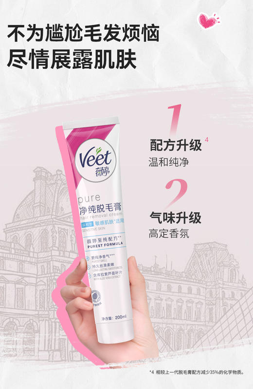 【私处+身体】Veet薇婷专研脱毛膏比基尼专用50ml+薇婷净纯温和200ml 商品图9