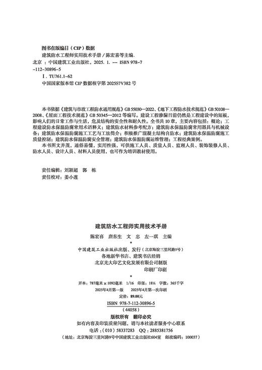 建筑防水工程师实用技术手册 商品图1