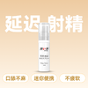 涩井 外用延时喷剂5ml  【药房直供】 商品缩略图0