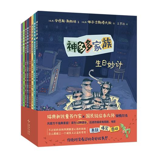 神多多家族（全8册） 商品图3