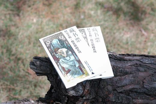 【预售】定制藏书票  （穆夏、作家系列藏书票） 商品图3